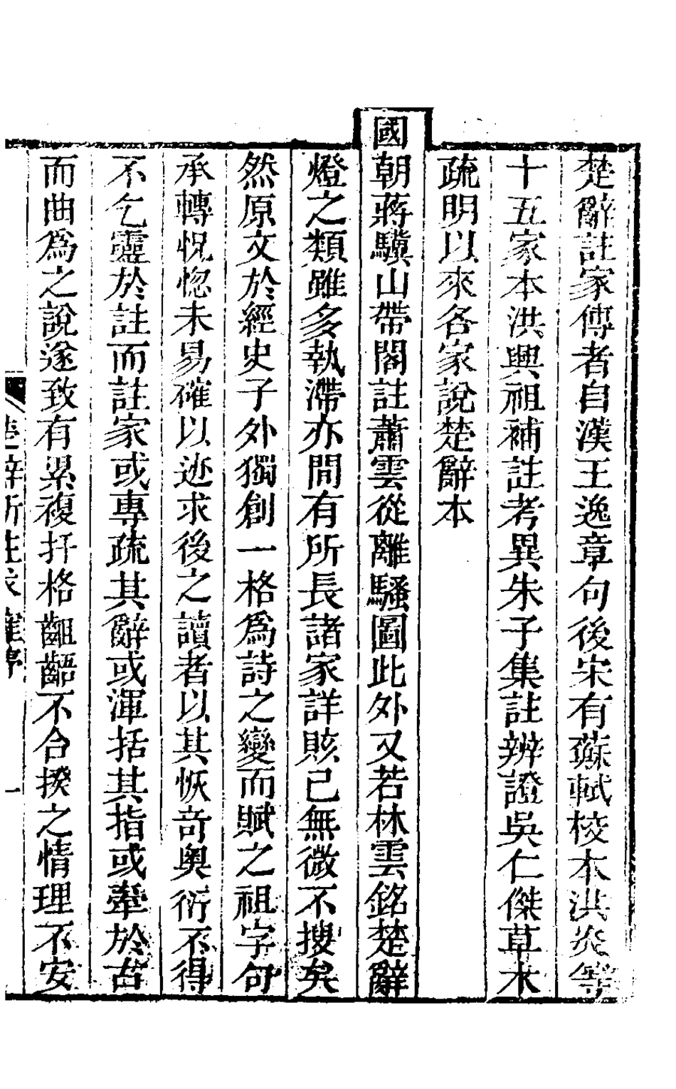 126898-楚辭新註求確一_胡濬源撰 .pdf_第2页