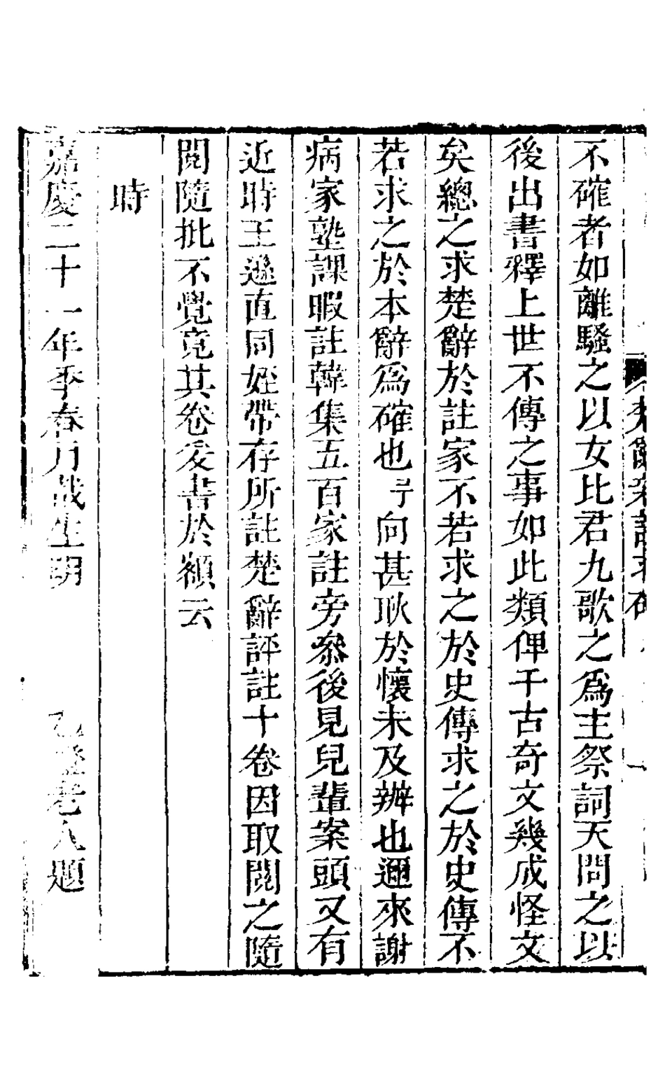 126898-楚辭新註求確一_胡濬源撰 .pdf_第3页