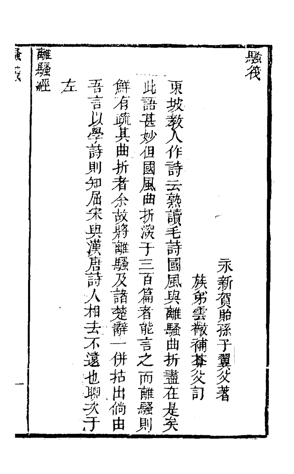 126897-騷筏_賀貽孫撰 .pdf_第2页