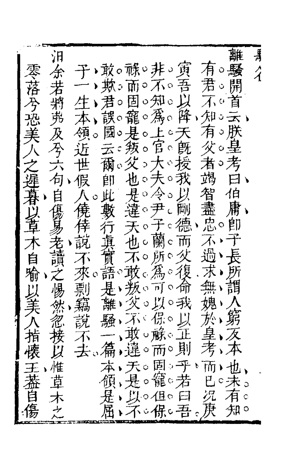 126897-騷筏_賀貽孫撰 .pdf_第3页