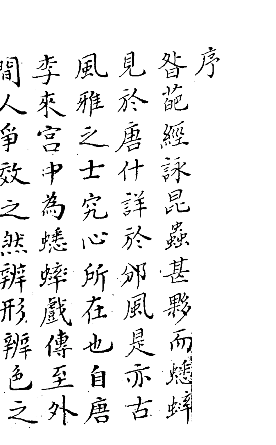126896-促織經_小廠撰 .pdf_第2页