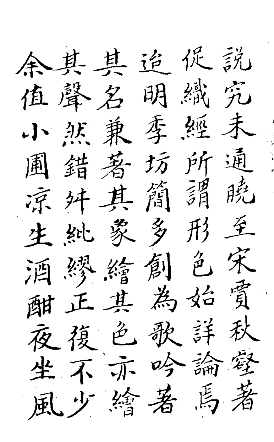 126896-促織經_小廠撰 .pdf_第3页