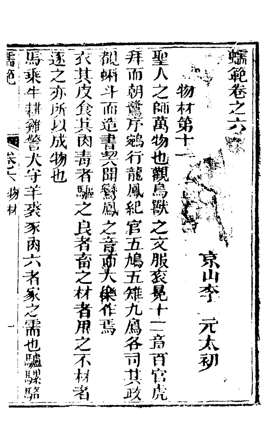 126894-蠕範四_李元撰 .pdf_第2页