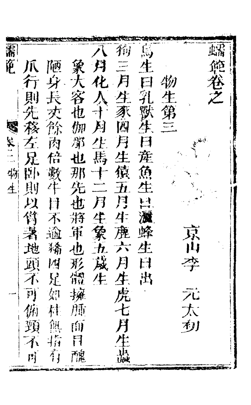 126892-蠕範二_李元撰 .pdf_第2页