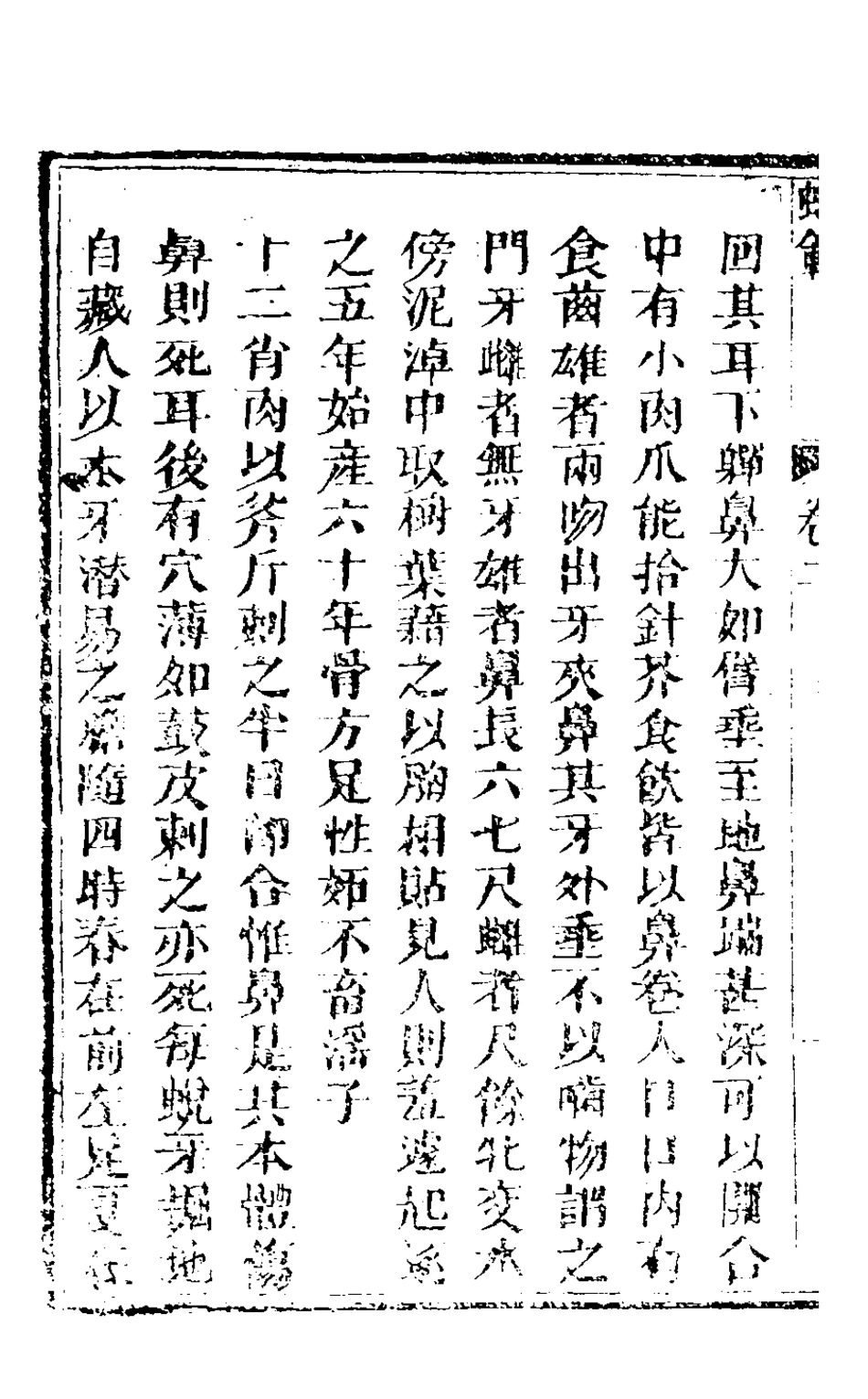 126892-蠕範二_李元撰 .pdf_第3页