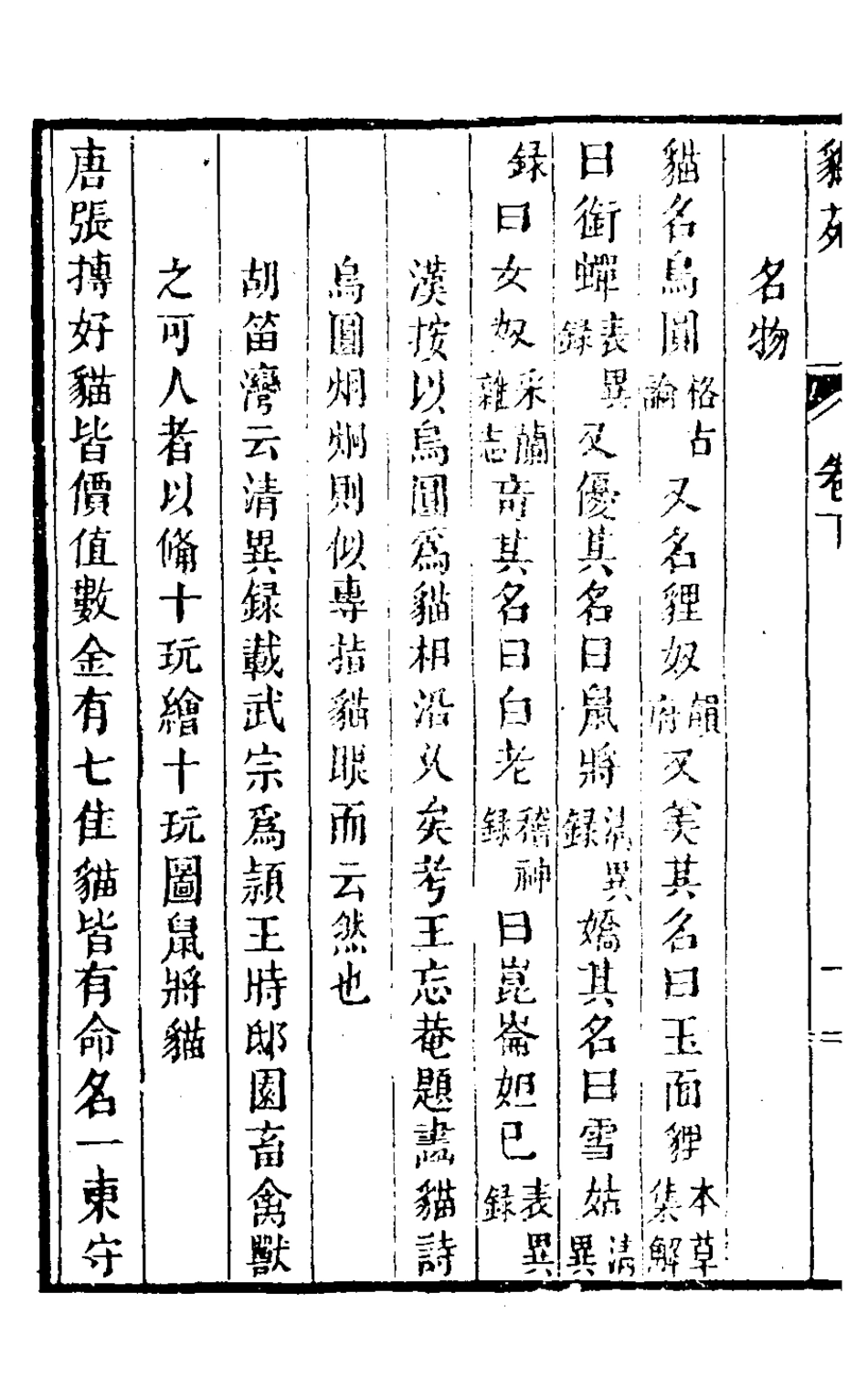 126890-貓苑二_黃漢輯 .pdf_第3页