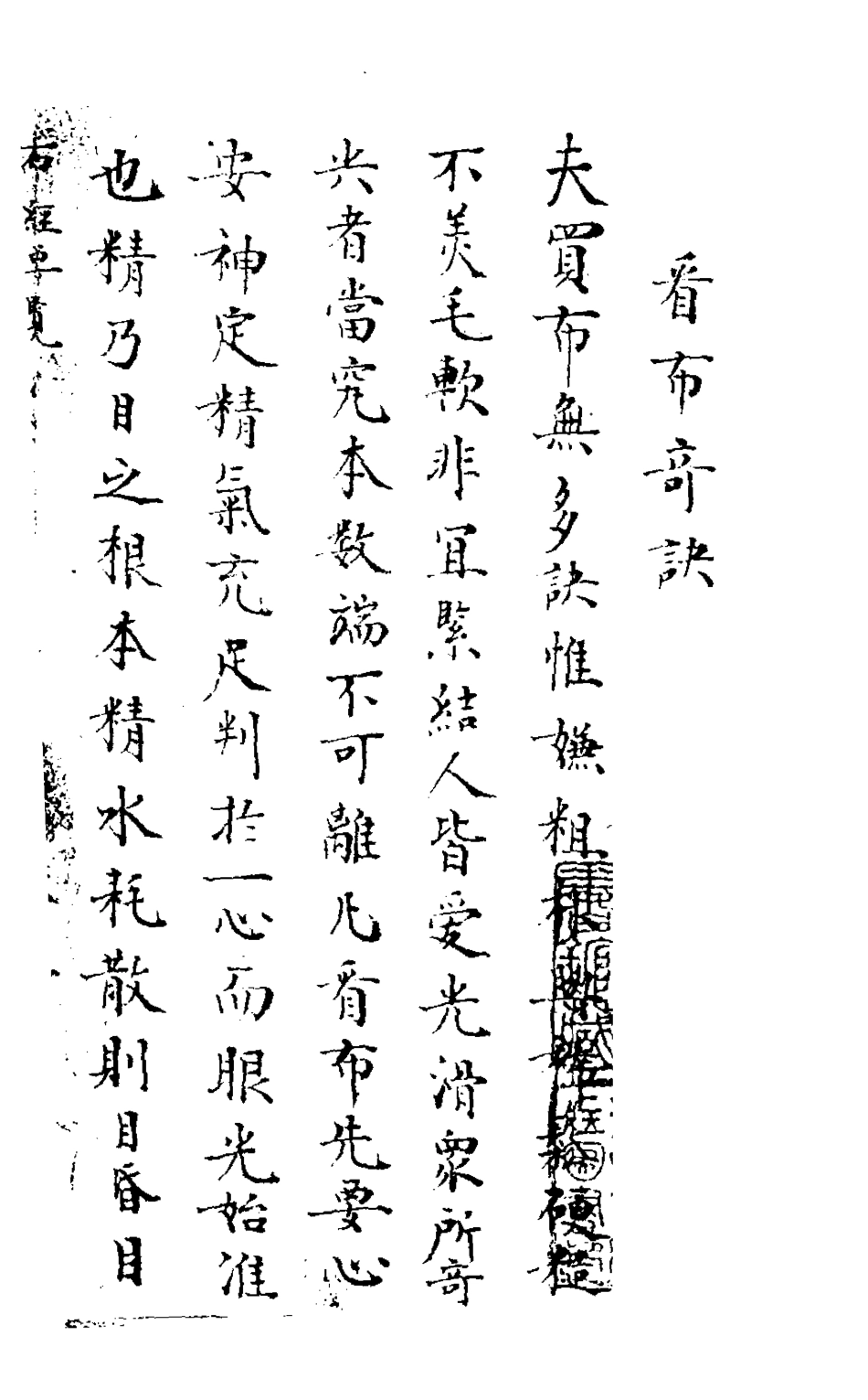 126888-布經要覽_佚名撰 .pdf_第2页
