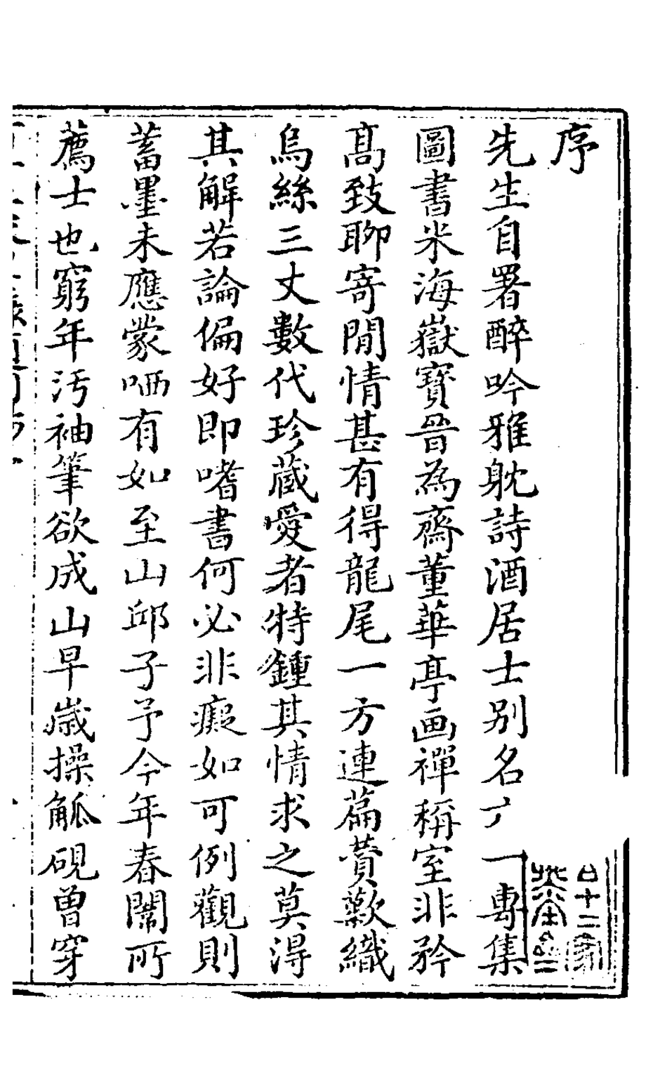 126886-百十二家墨錄題詞一_邱學敏撰 .pdf_第2页