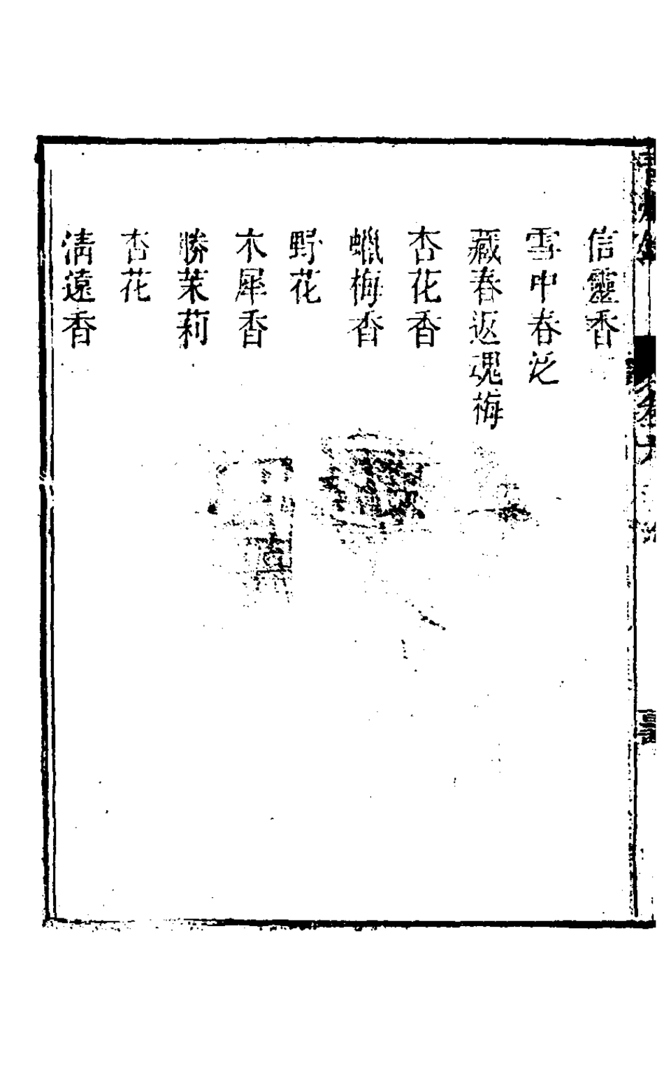 126885-青煙錄四_王訢撰 .pdf_第3页