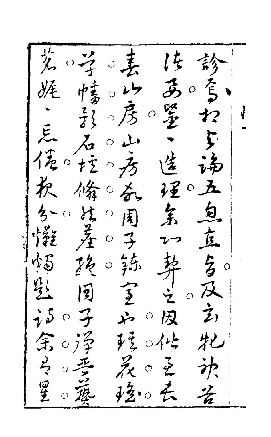 126881-買愁集四_錢尚濠輯 .pdf_第3页