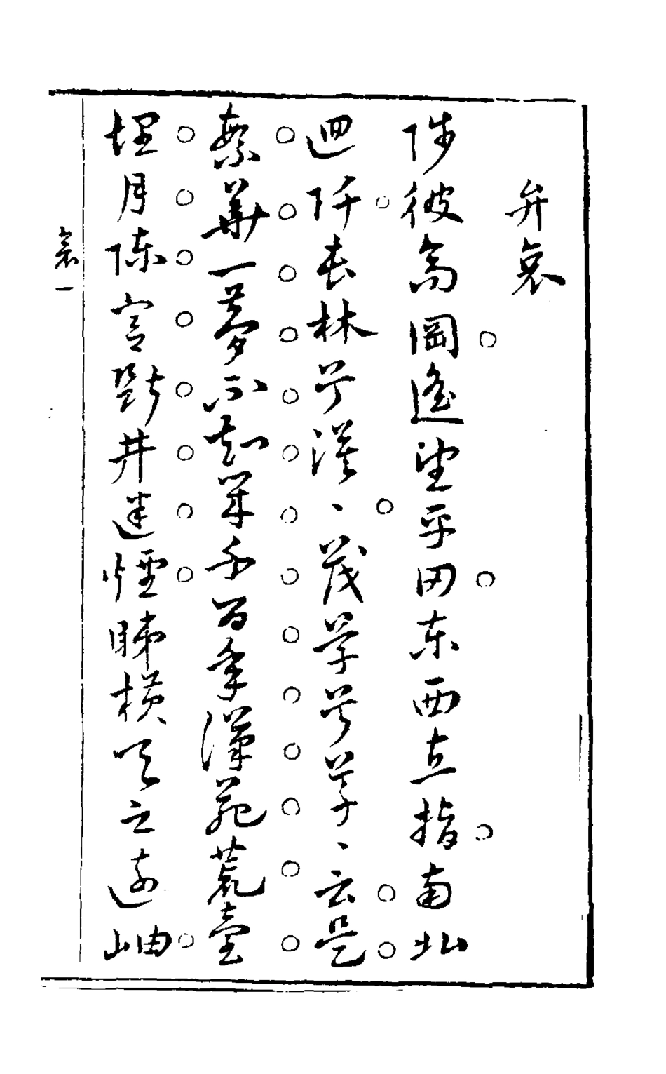 126880-買愁集三_錢尚濠輯 .pdf_第2页