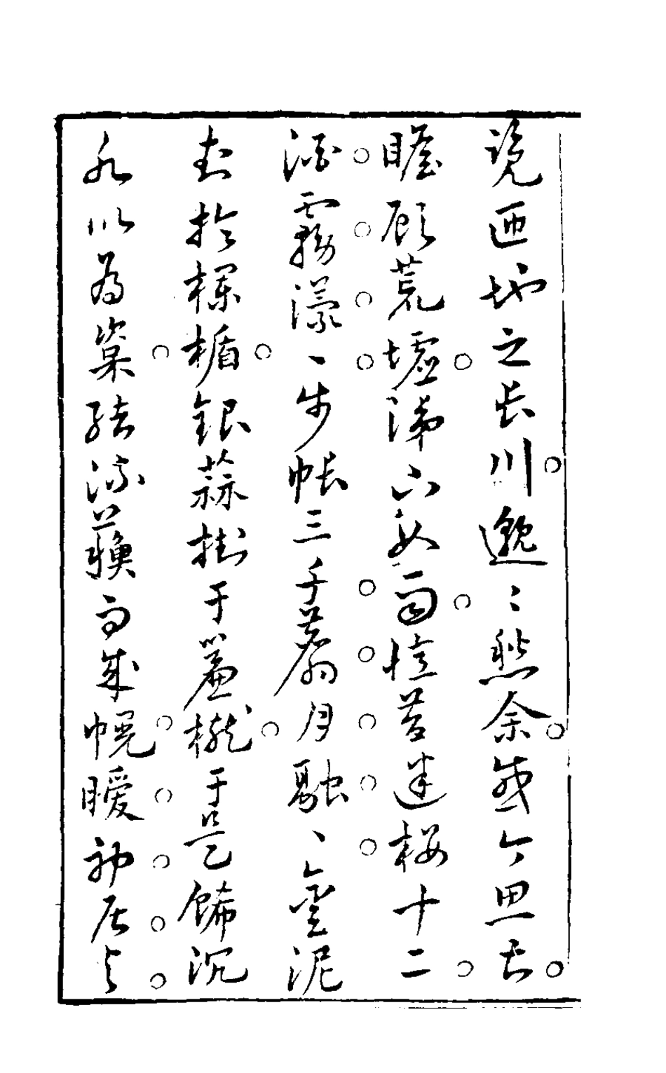 126880-買愁集三_錢尚濠輯 .pdf_第3页