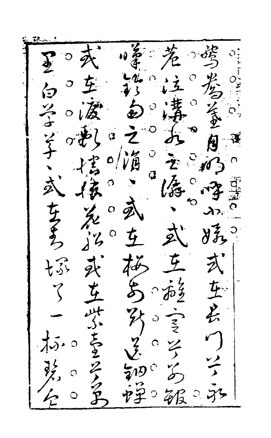 126879-買愁集二_錢尚濠輯 .pdf_第2页
