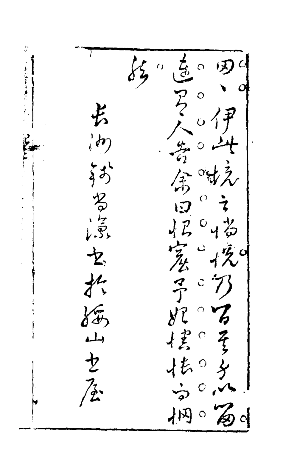 126879-買愁集二_錢尚濠輯 .pdf_第3页