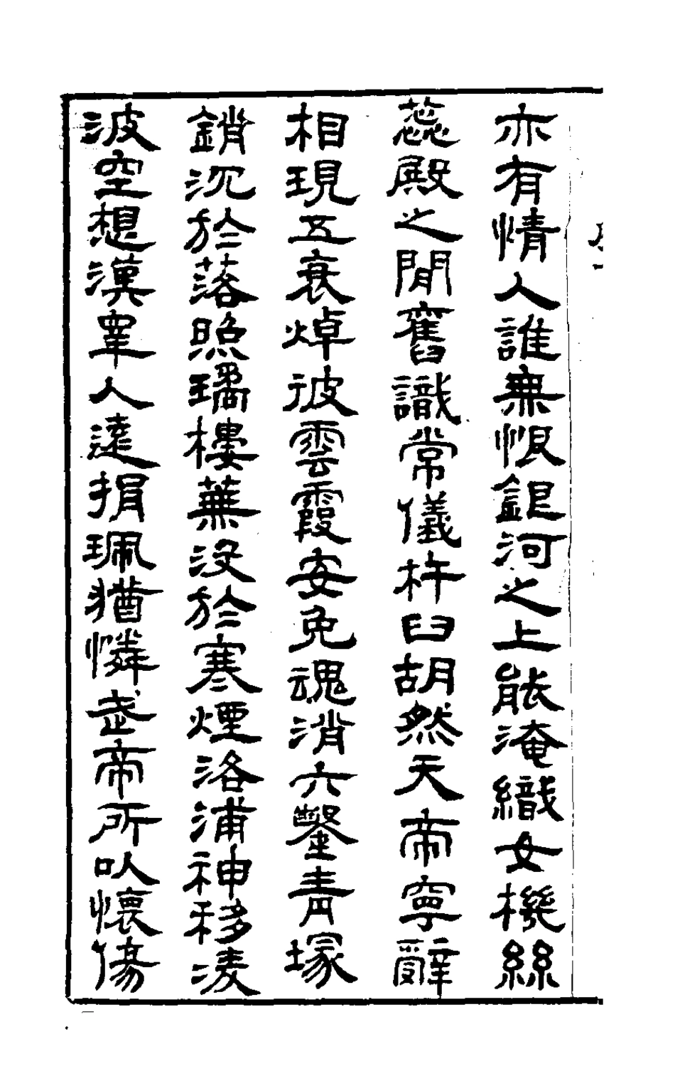 126878-買愁集一_錢尚濠輯 .pdf_第3页