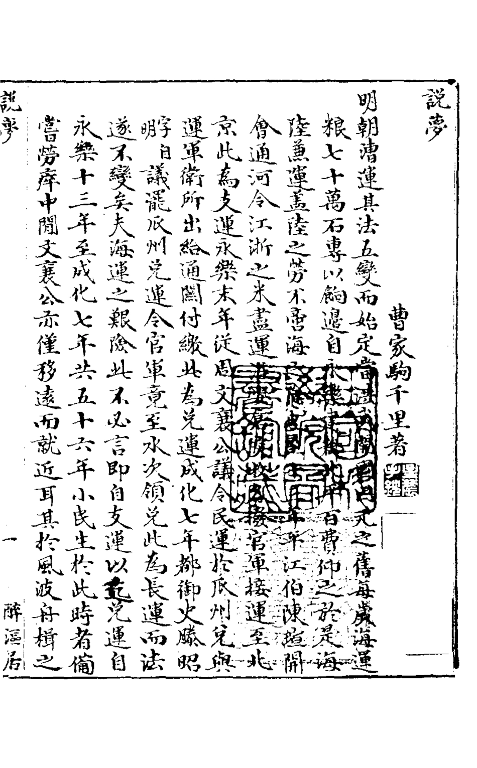 126877-說夢_吳履震撰 .pdf_第2页