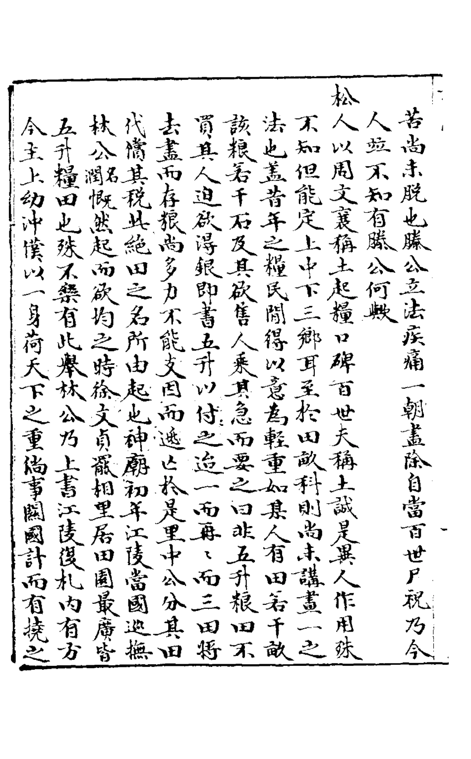 126877-說夢_吳履震撰 .pdf_第3页