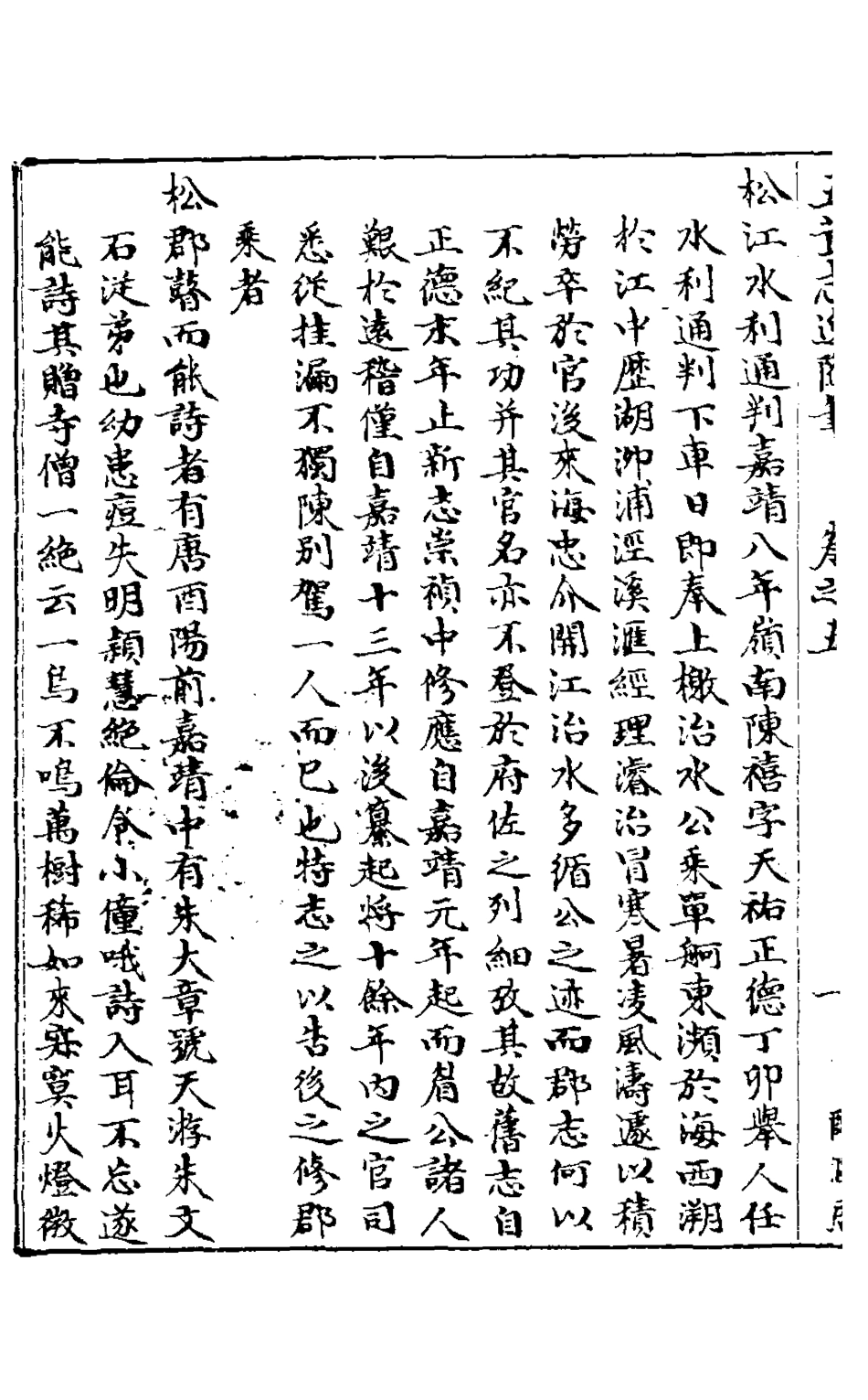 126873-五茸志逸隨筆五_吳履震撰 .pdf_第3页