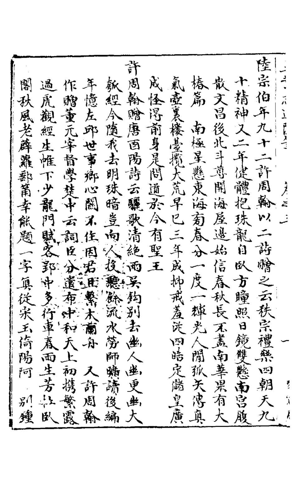 126871-五茸志逸隨筆三_吳履震撰 .pdf_第3页