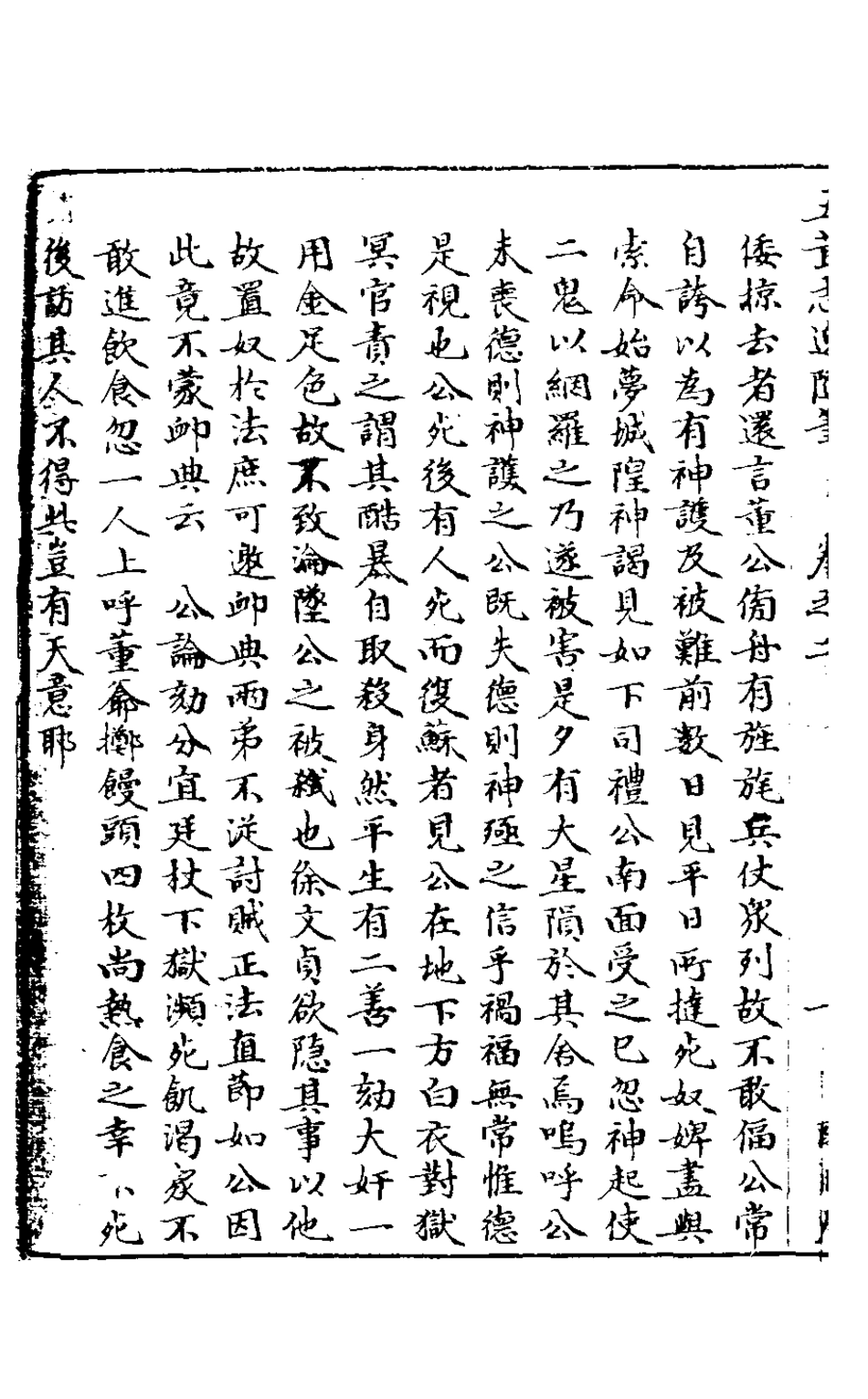 126870-五茸志逸隨筆二_吳履震撰 .pdf_第3页