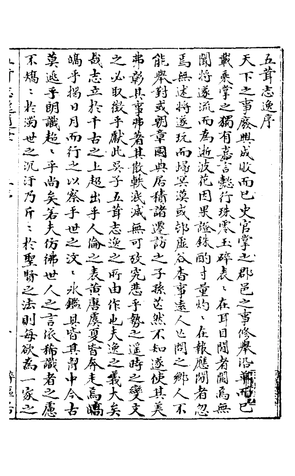 126869-五茸志逸隨筆一_吳履震撰 .pdf_第2页