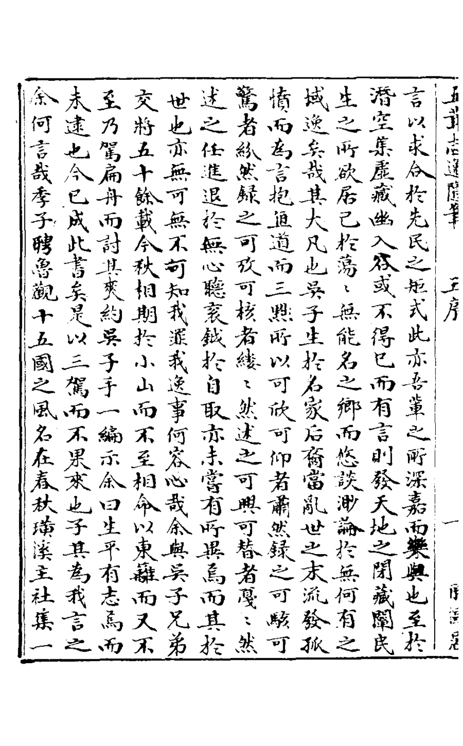 126869-五茸志逸隨筆一_吳履震撰 .pdf_第3页