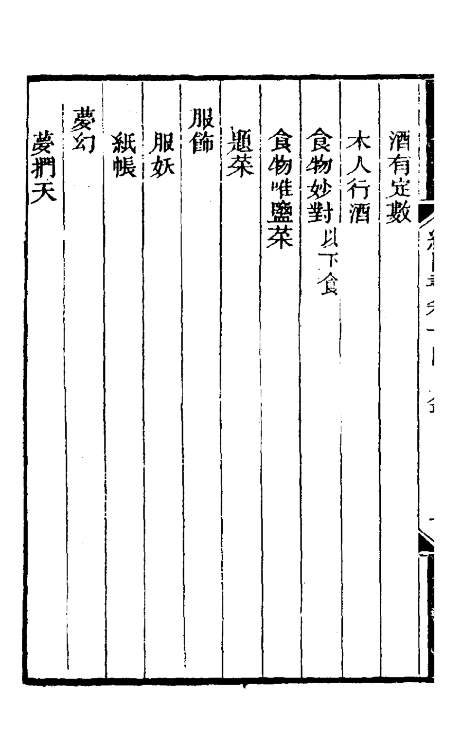 126863-續同書八_福申輯 .pdf_第3页