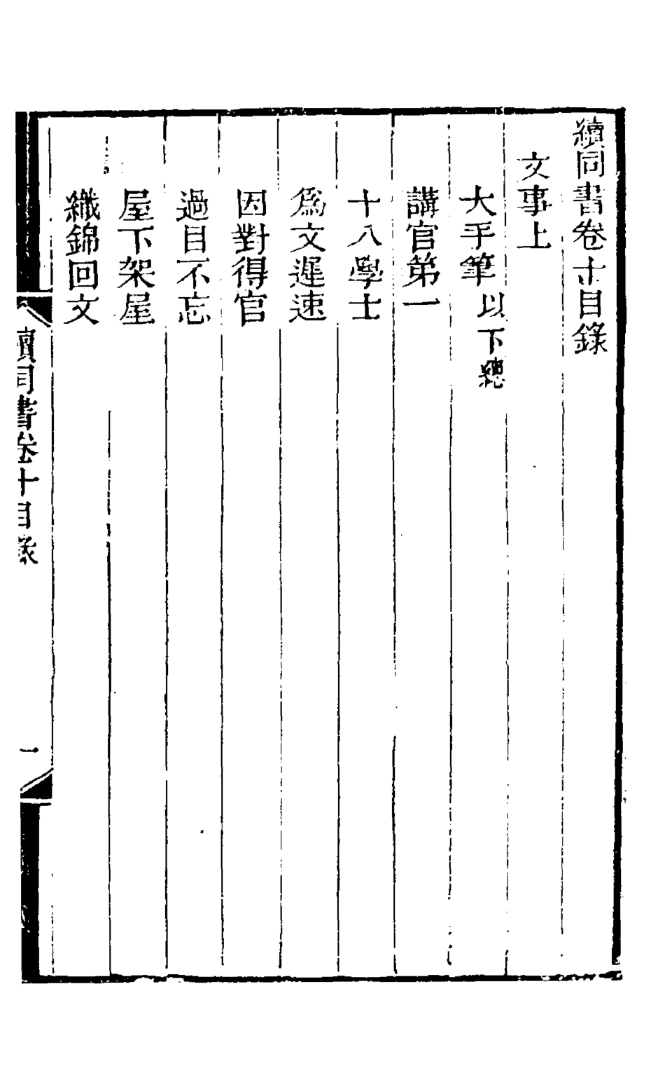 126861-續同書六_福申輯 .pdf_第2页