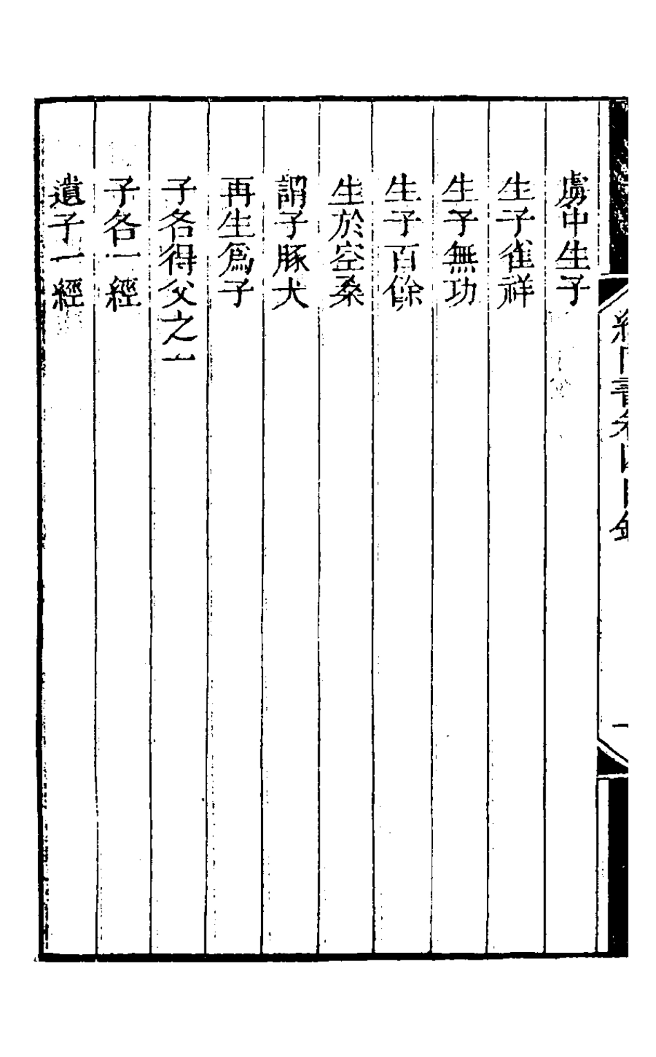 126858-續同書三_福申輯 .pdf_第3页