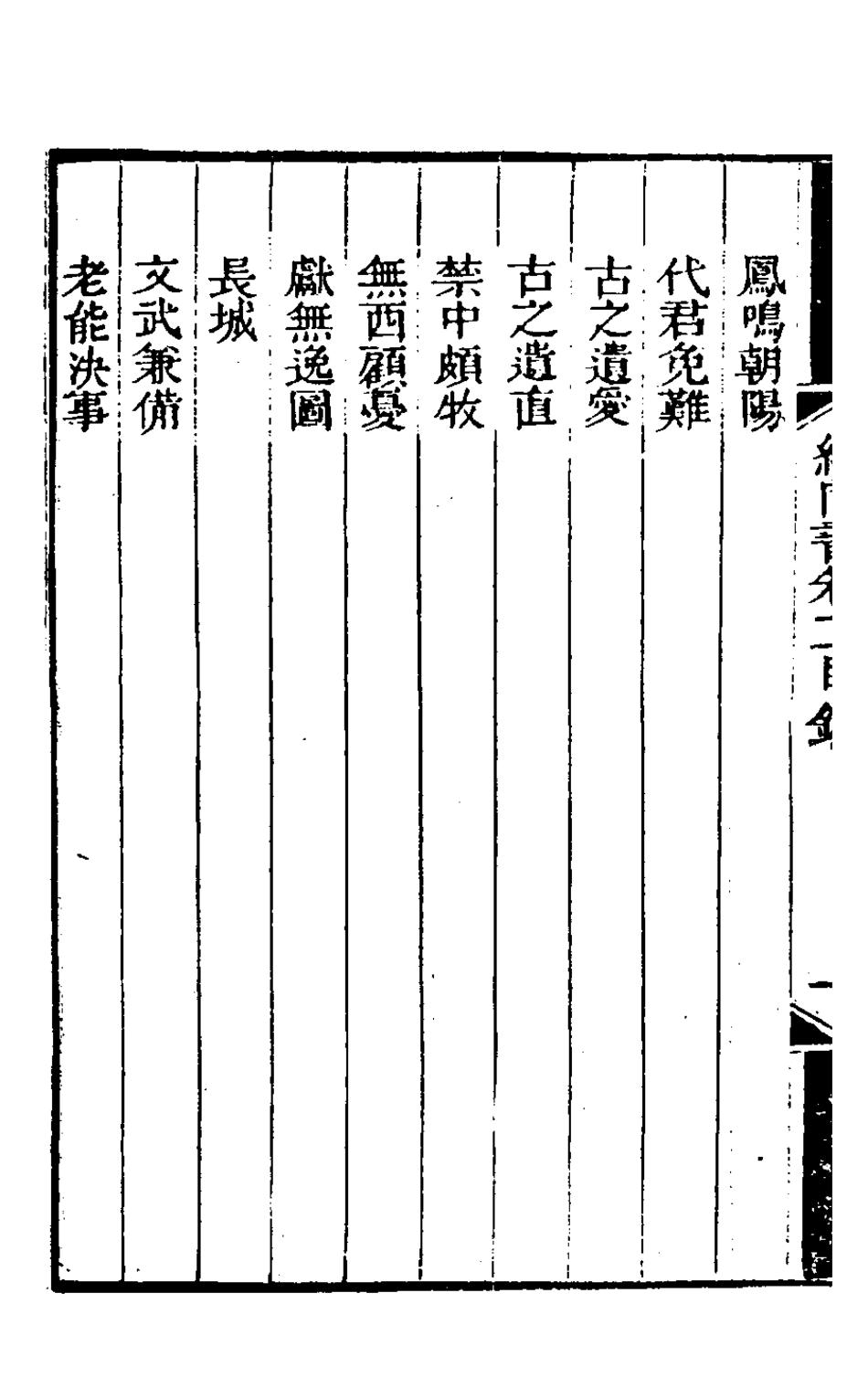 126857-續同書二_福申輯 .pdf_第3页