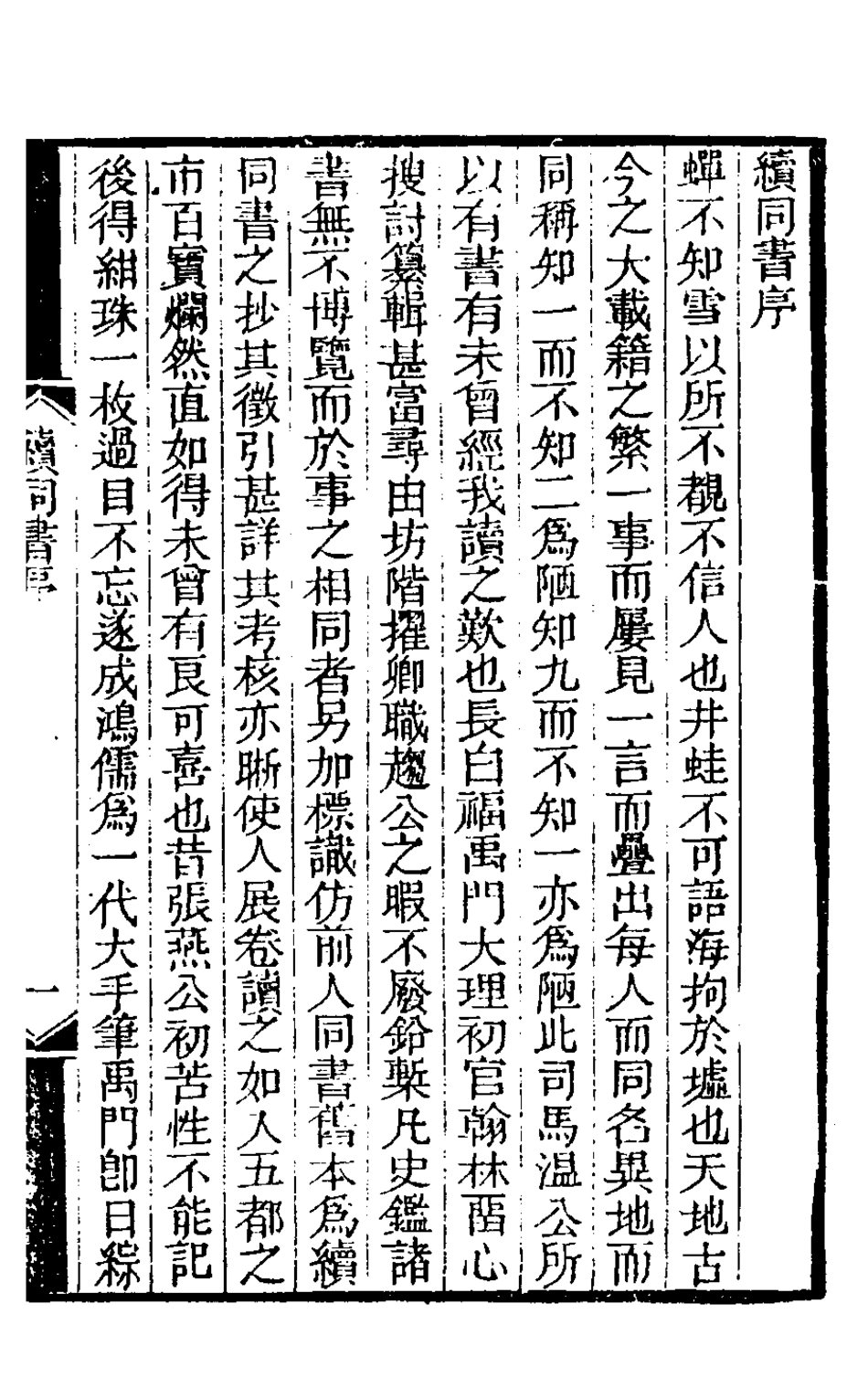 126856-續同書一_福申輯 .pdf_第2页
