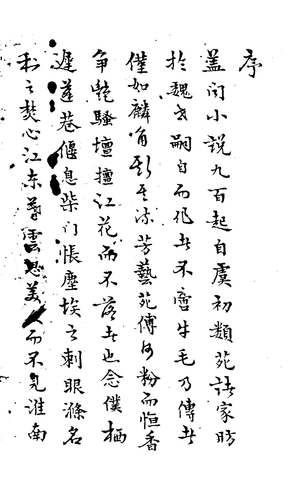 126855-海涵書鈔一_李大誥輯 .pdf_第2页