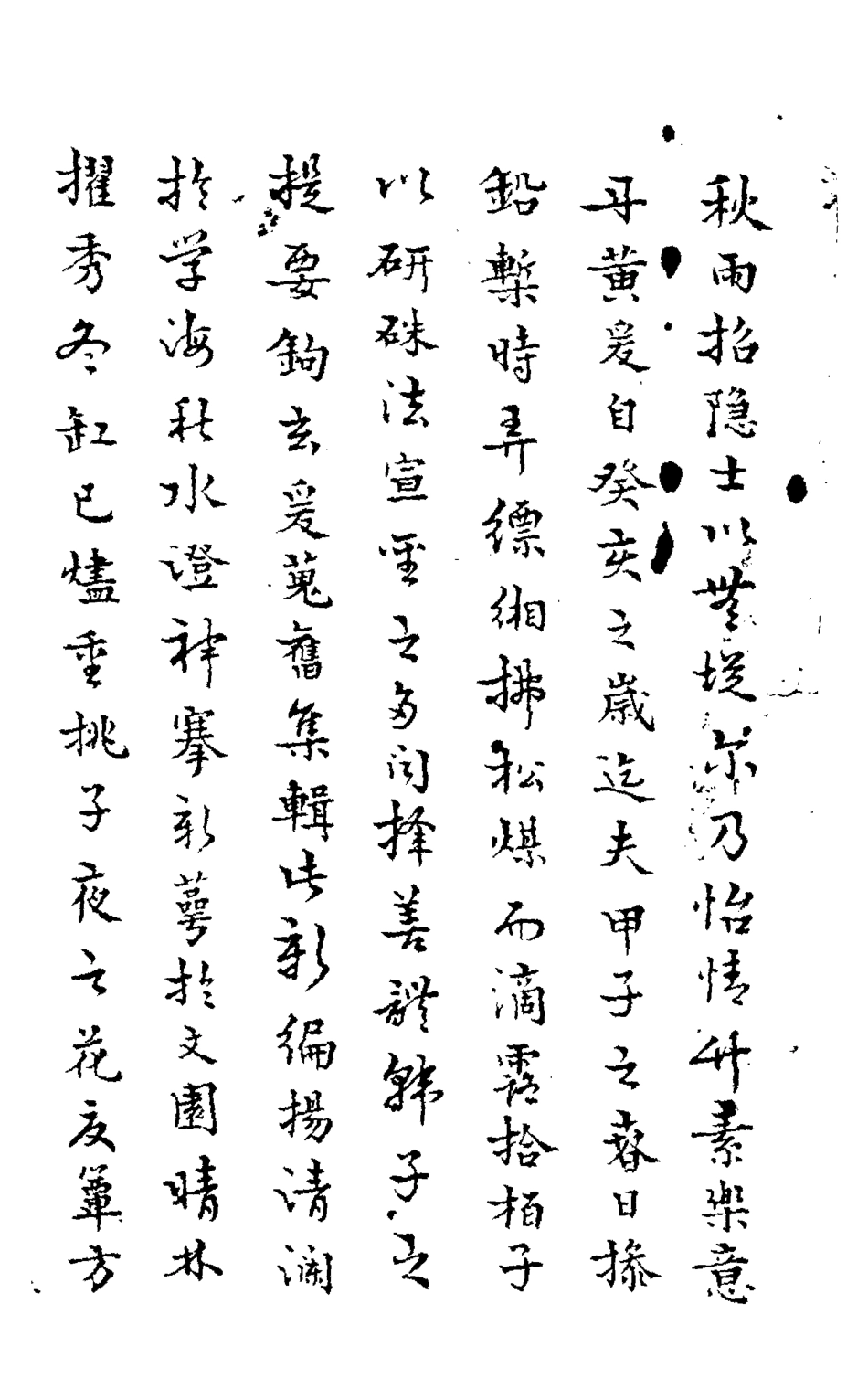 126855-海涵書鈔一_李大誥輯 .pdf_第3页