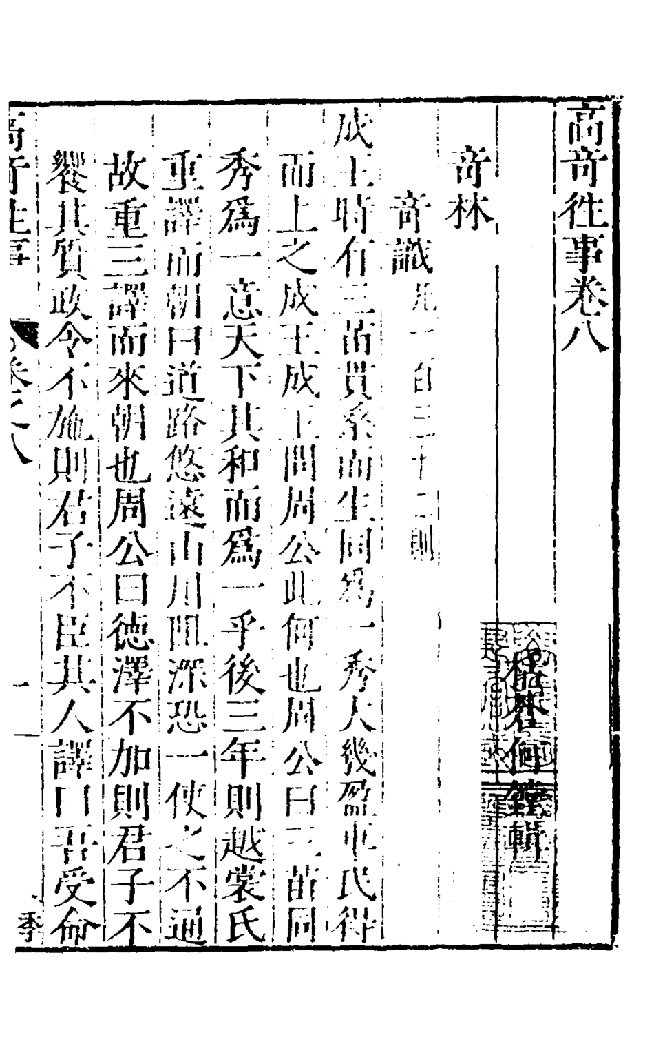 126853-高奇往事五_何鏜輯 .pdf_第2页