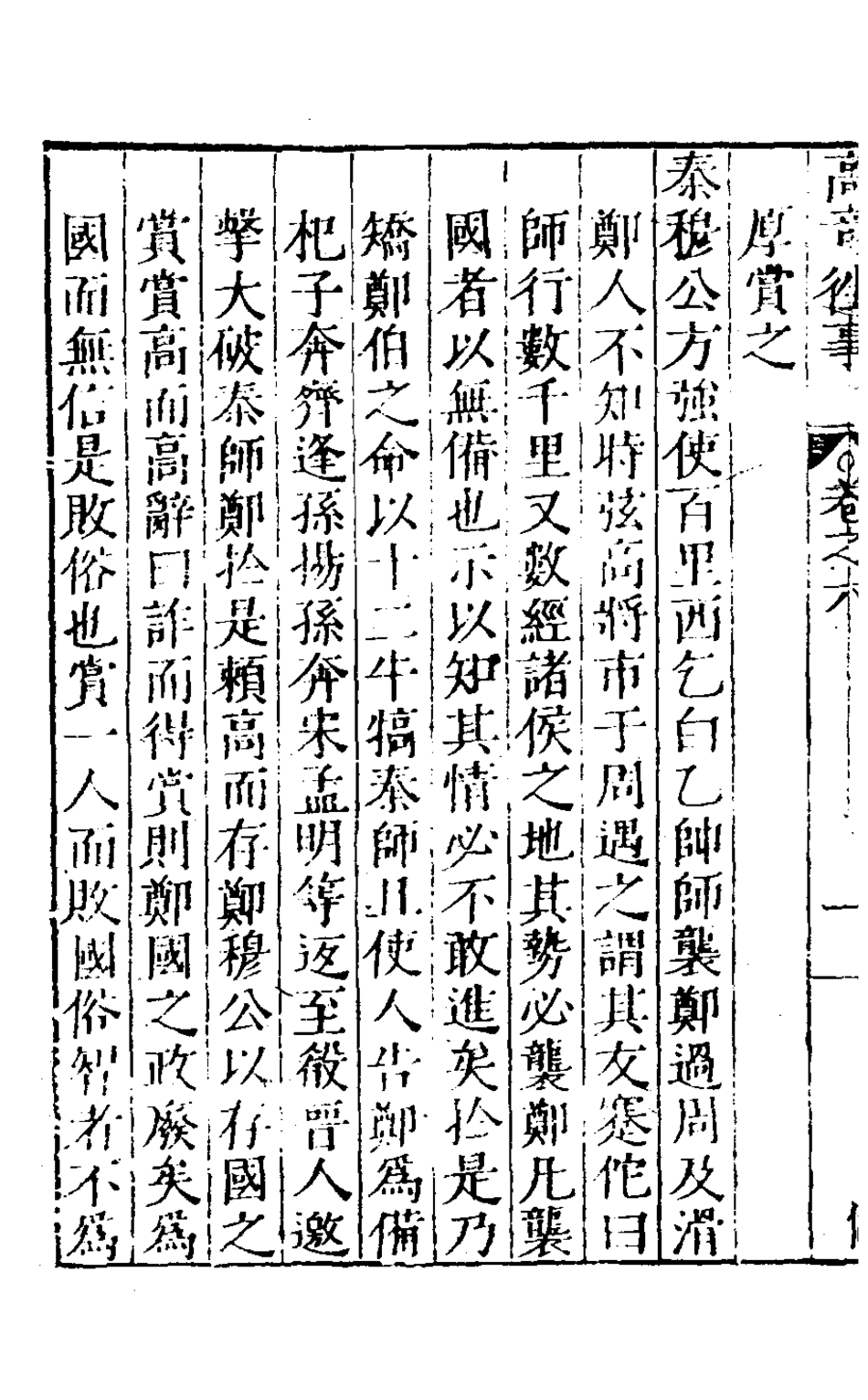 126852-高奇往事四_何鏜輯 .pdf_第3页