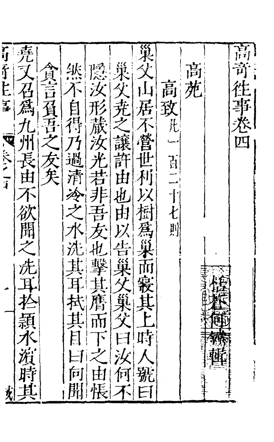 126851-高奇往事三_何鏜輯 .pdf_第2页