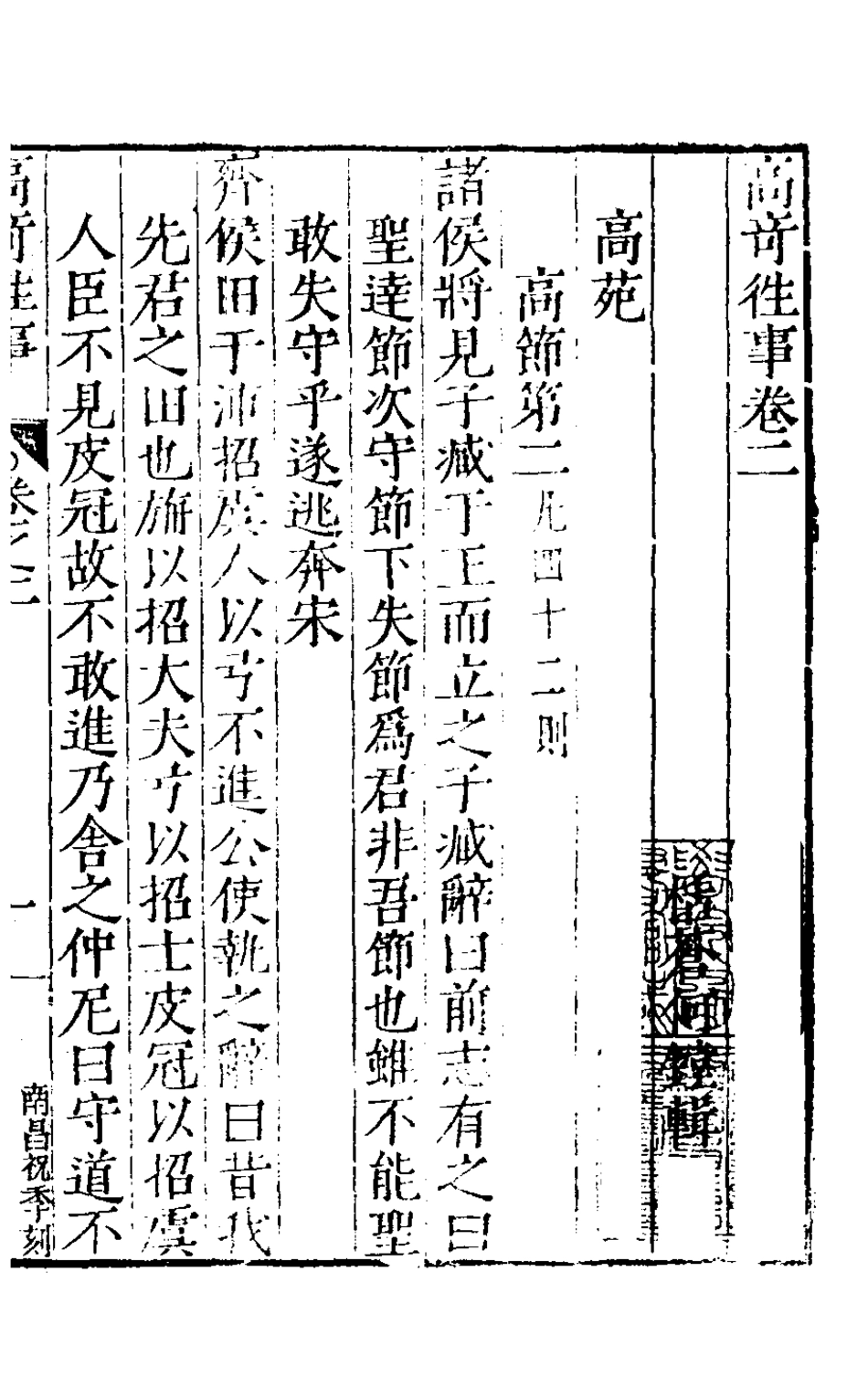 126850-高奇往事二_何鏜輯 .pdf_第2页