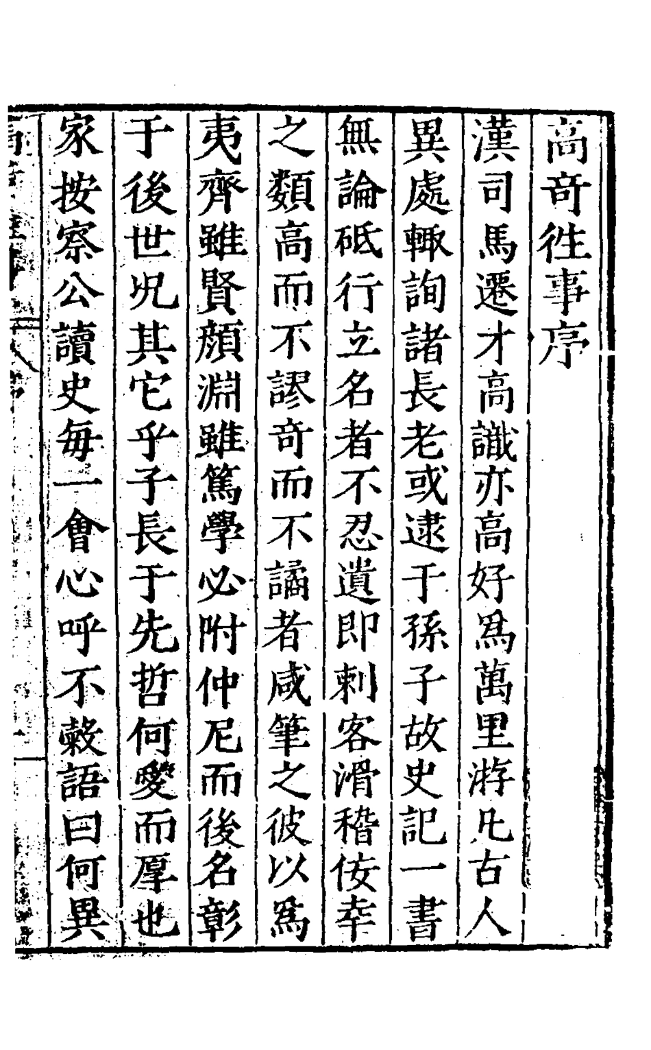 126849-高奇往事一_何鏜輯 .pdf_第2页