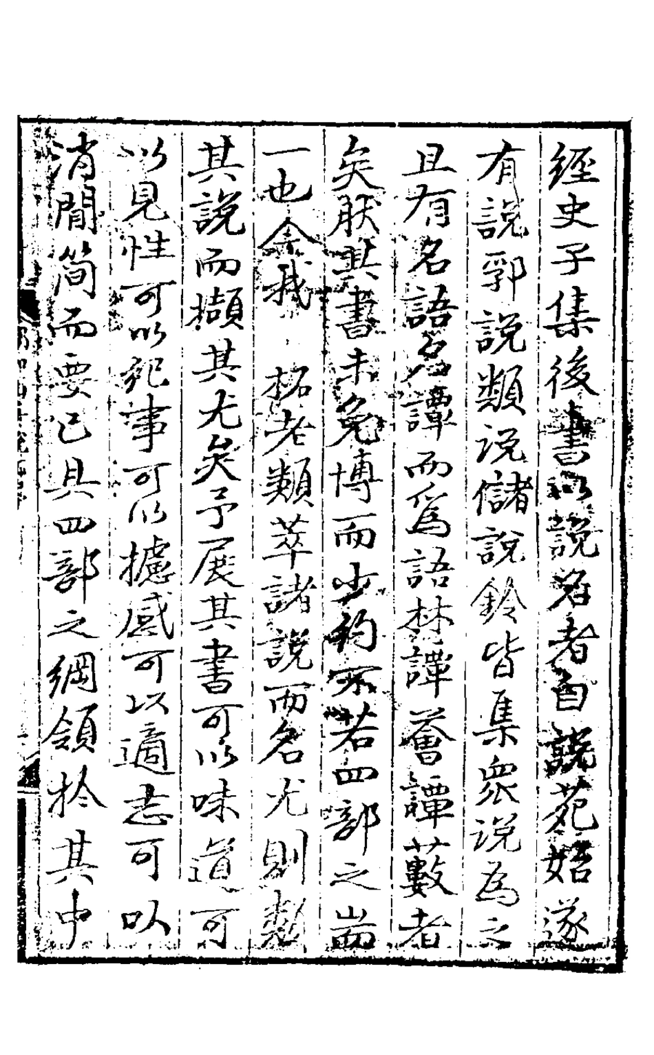 126847-娜如山房說尤一_王灝撰 .pdf_第2页