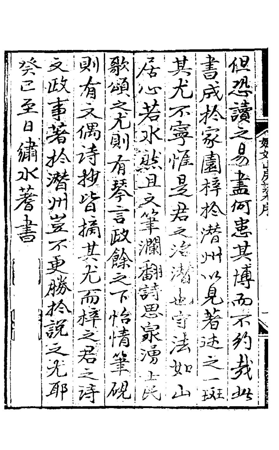 126847-娜如山房說尤一_王灝撰 .pdf_第3页