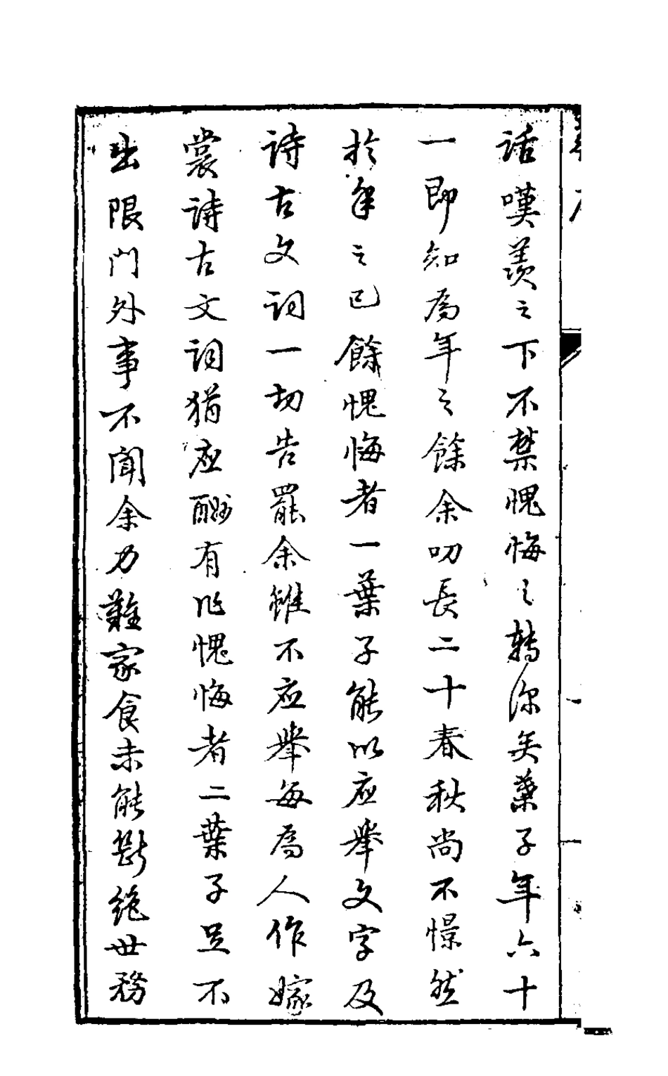 126843-餘年閒話一_葉良儀撰 .pdf_第3页