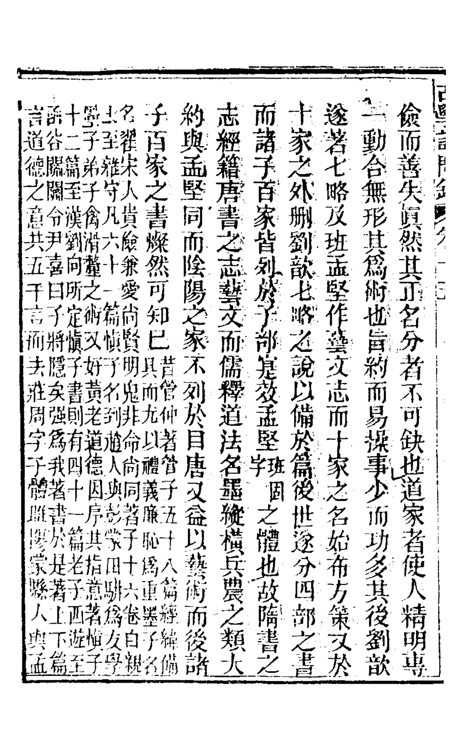 126842-古學記問錄十_吳蔚文撰 .pdf_第3页