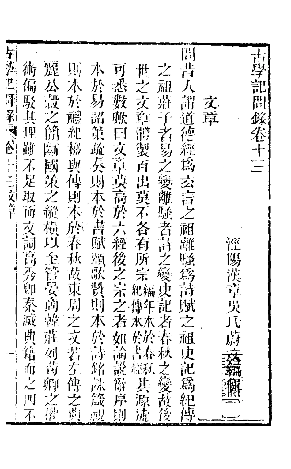 126841-古學記問錄九_吳蔚文撰 .pdf_第2页