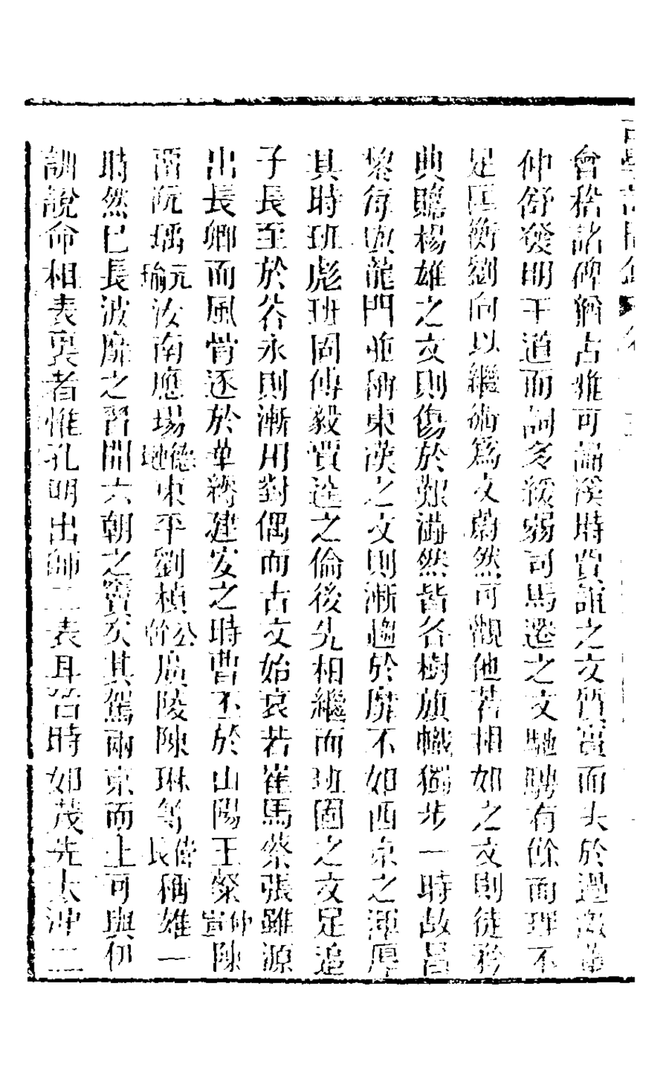 126841-古學記問錄九_吳蔚文撰 .pdf_第3页