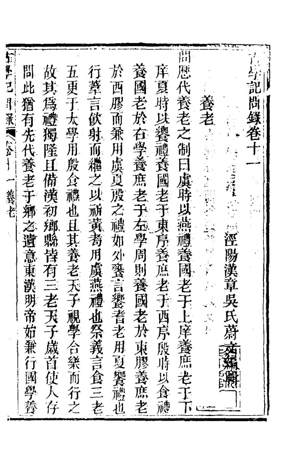 126840-古學記問錄八_吳蔚文撰 .pdf_第2页
