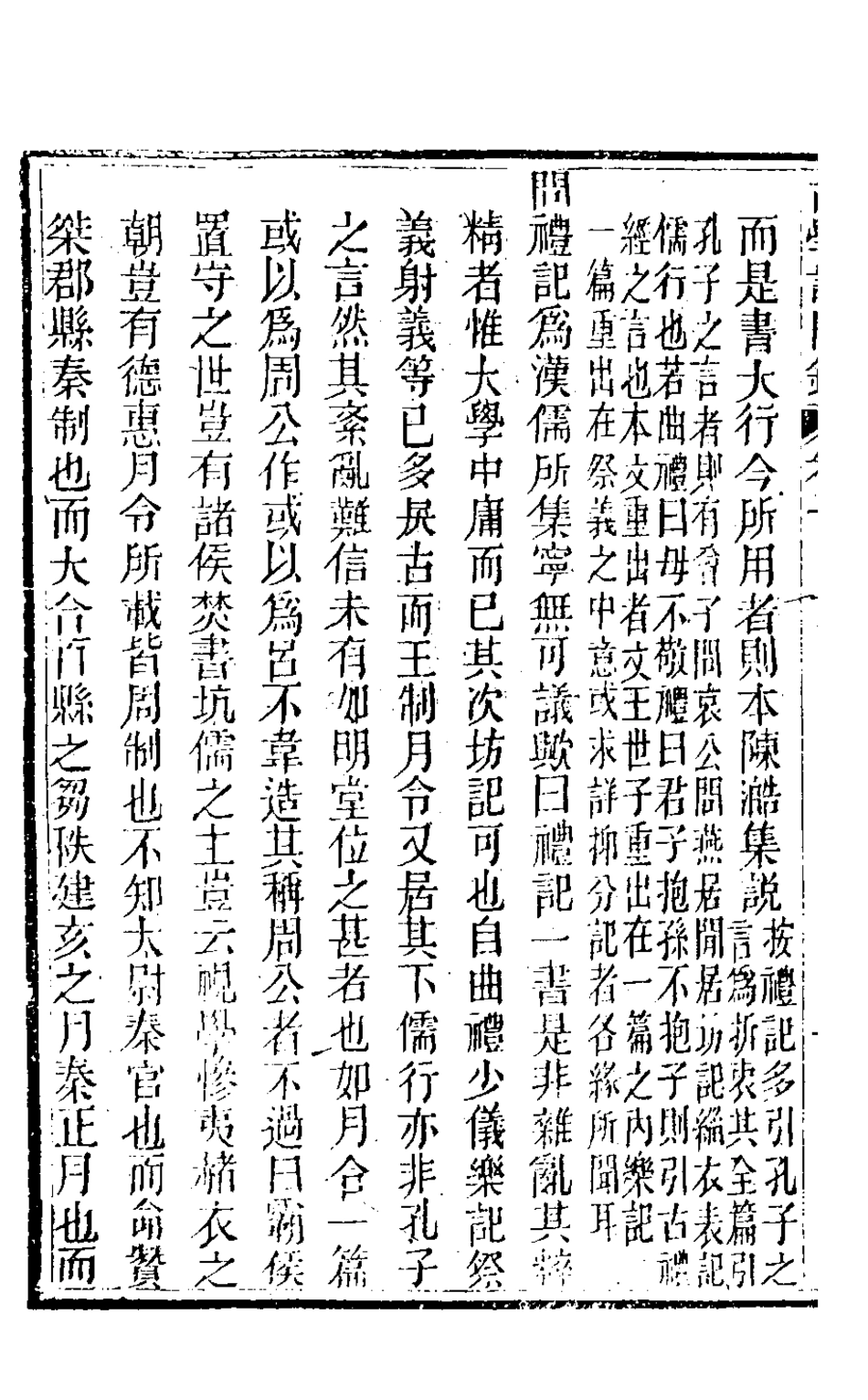 126839-古學記問錄七_吳蔚文撰 .pdf_第3页