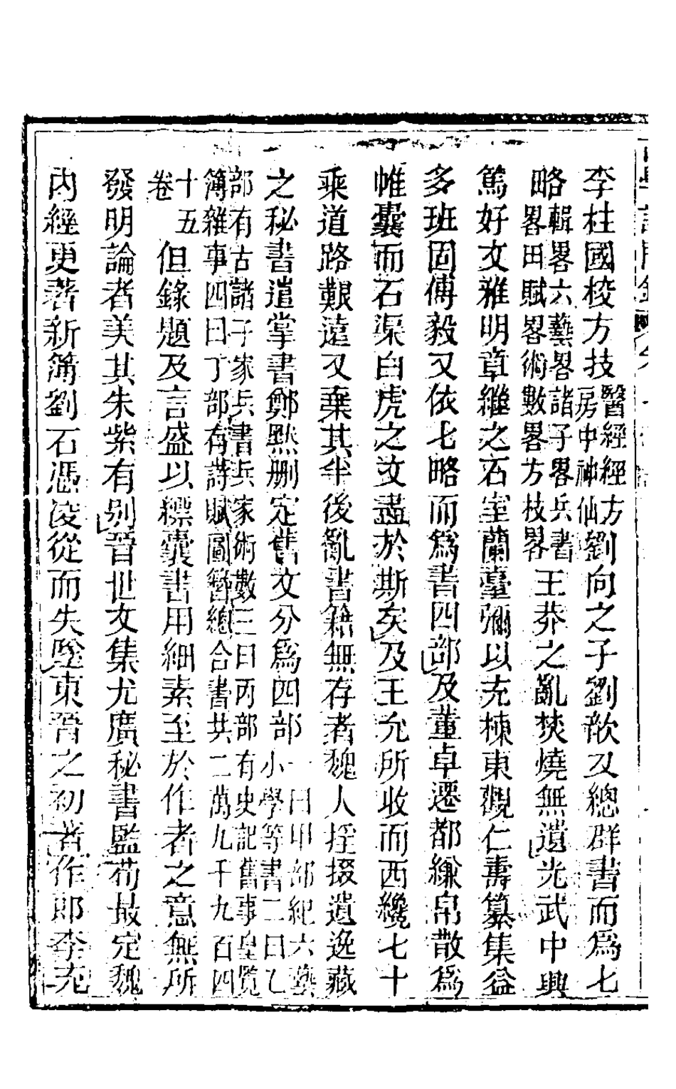 126836-古學記問錄四_吳蔚文撰 .pdf_第3页