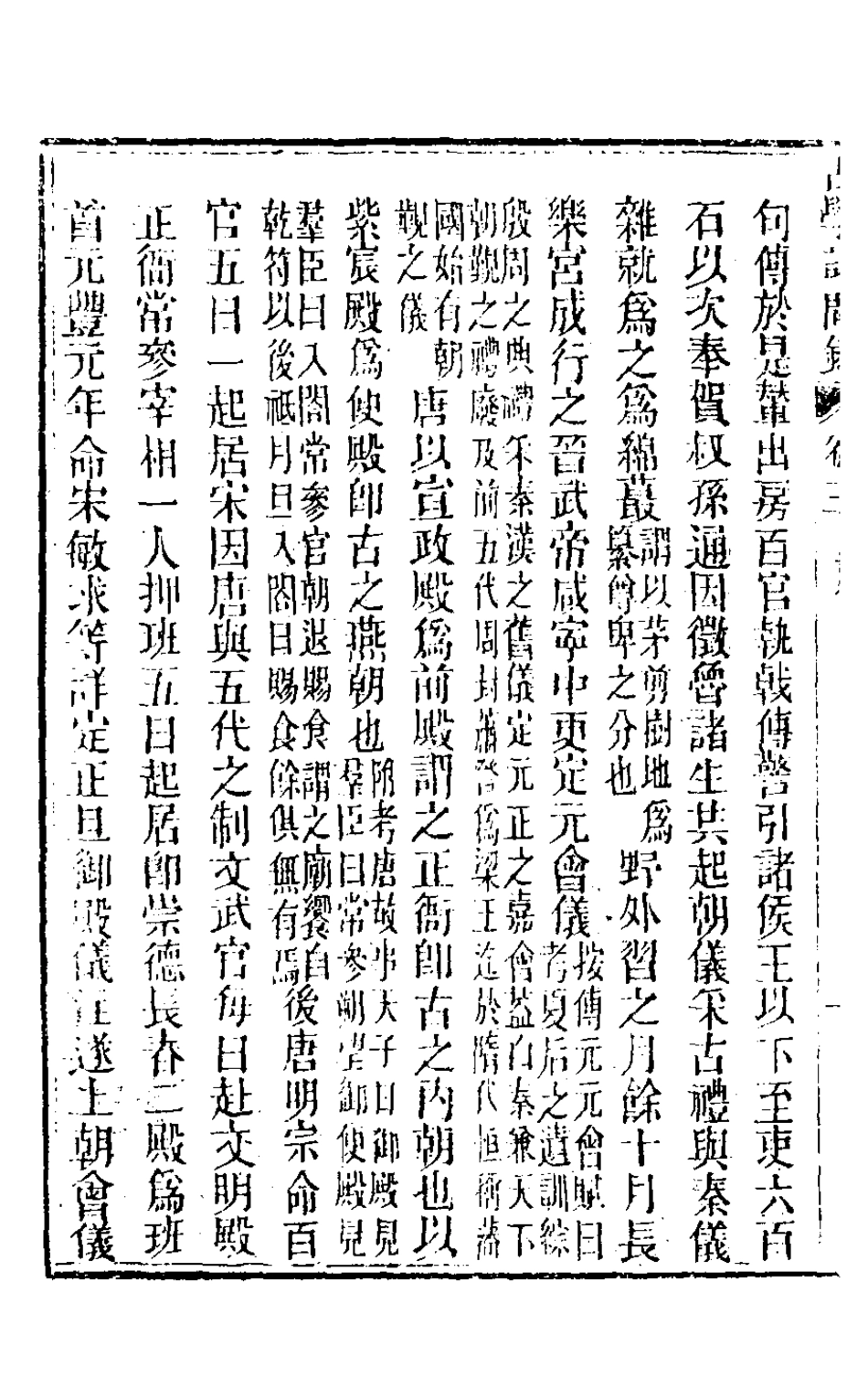 126834-古學記問錄二_吳蔚文撰 .pdf_第3页
