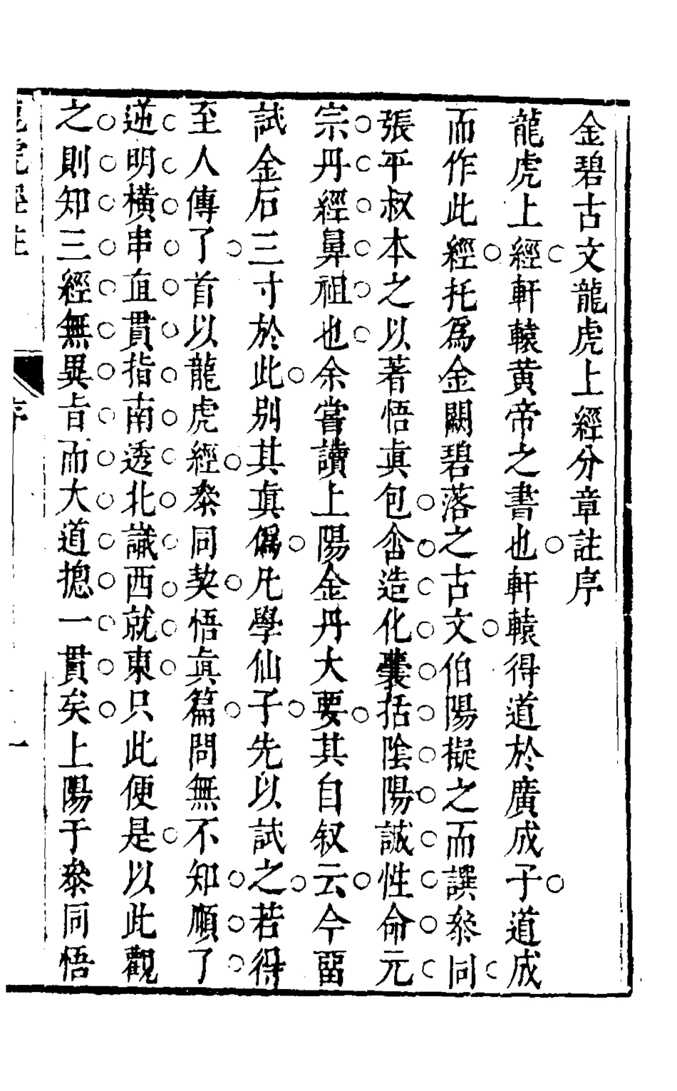 126832-龍虎經註_尹太鉉注 .pdf_第2页