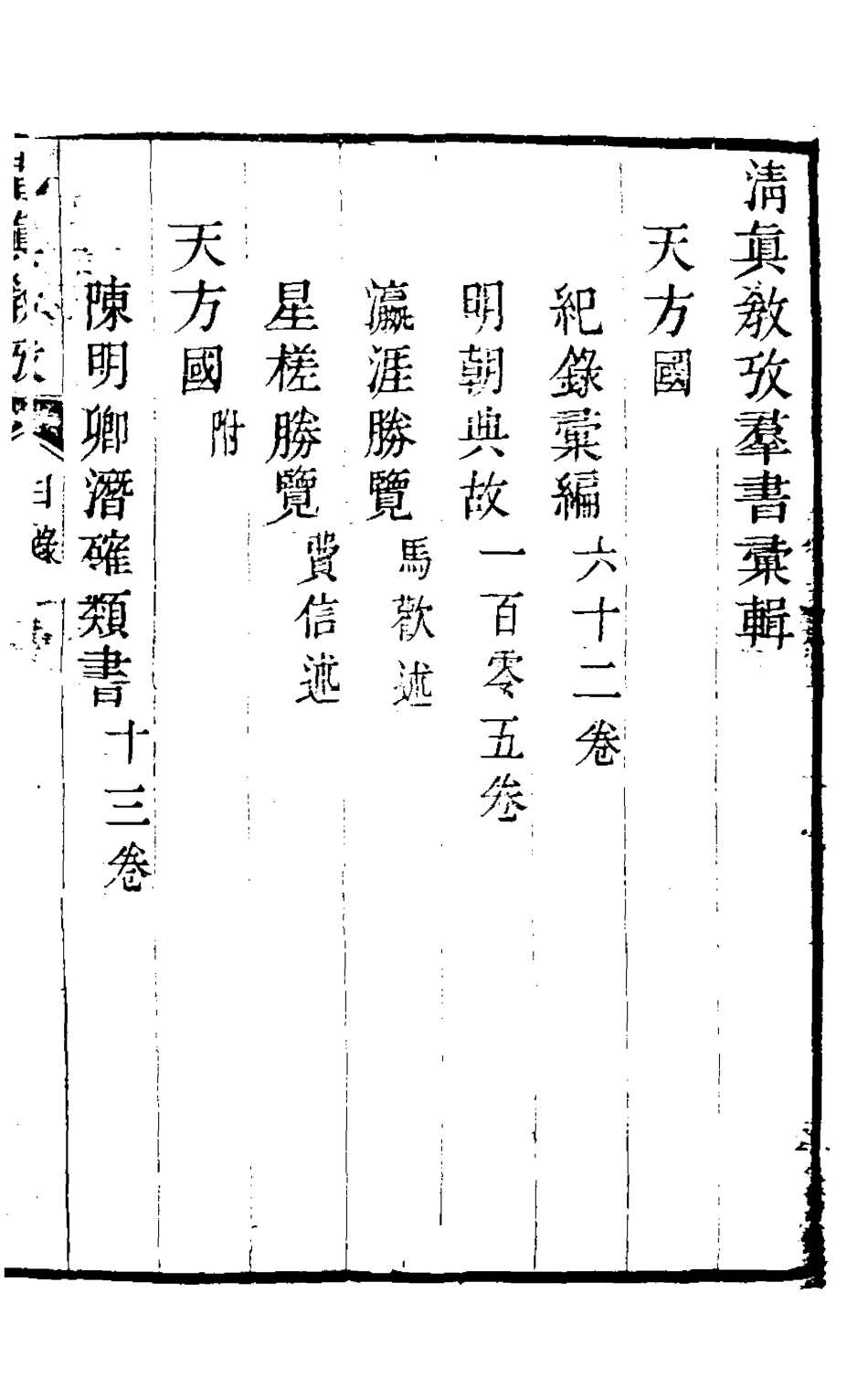 126831-清真教考_沈懋中輯 .pdf_第3页